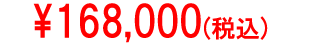 \168,000(ō)