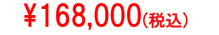 \168,000(ō)