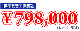 日立 IH・エコキュートセット販売 ¥798,000