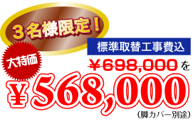 三菱 IH・エコキュートセット販売