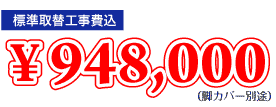 パナソニック IH・エコキュート セット販売 ¥948,000