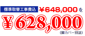 東芝 IH・エコキュートセット販売 標準工事込み¥628,000